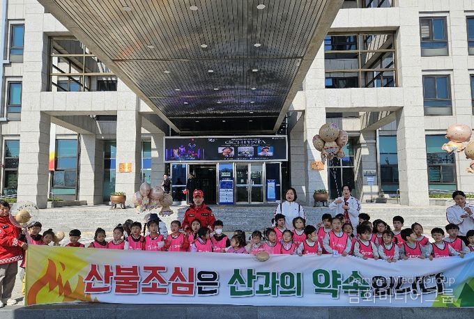 김천시립어린이집연합회 대상 산불 예방 홍보 캠페인 실시