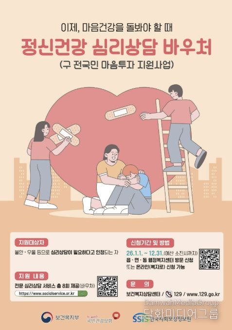 거창군, 정신건강 심리상담 바우처사업 운영