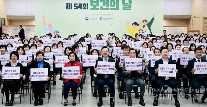 인천시, 제54회 보건의 날 기념식 개최