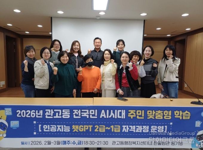 관고동, 챗GPT 1급 자격 과정으로 실생활에 활용