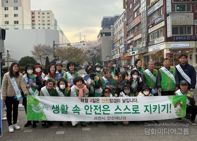 과천시, 자율안전점검 문화 정착을 위한 안전 점검의 날 캠페인 성료