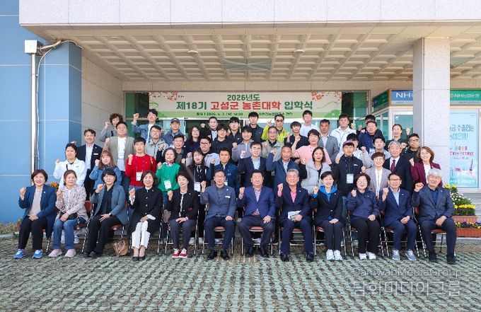 고성군, ‘미래 농업 리더 양성’ 제18기 농촌대학 입학식 개최