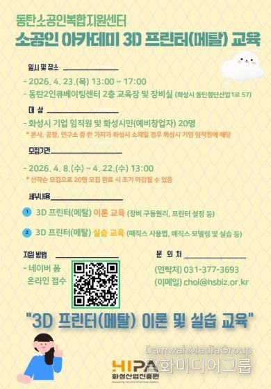 ‘소공인 아카데미’ 참여자 모집 홍보물