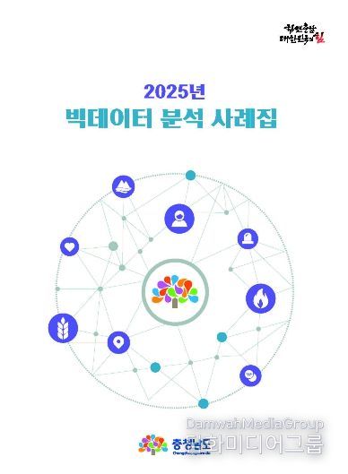 ‘빅데이터 분석 사례집’ 발간