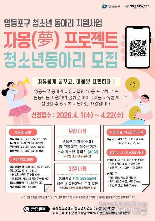 영등포구 자몽 프로젝트 청소년 동아리 모집 홍보 포스터