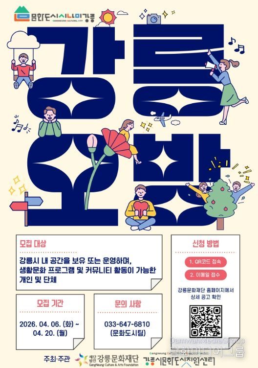 ‘강릉 오방’ 참여자 모집