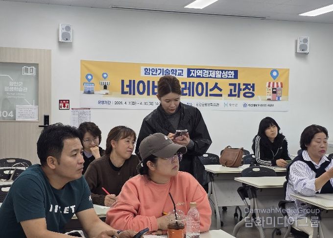 함안군 소상공인 대상 ‘네이버플레이스 활용 교육’ 성황리 개최