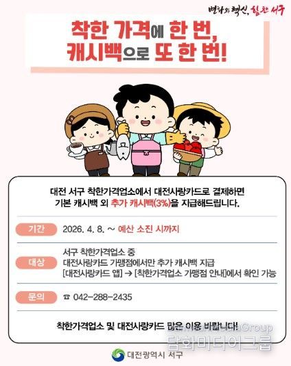 대전 서구 착한가격업소 추가 혜택 홍보물