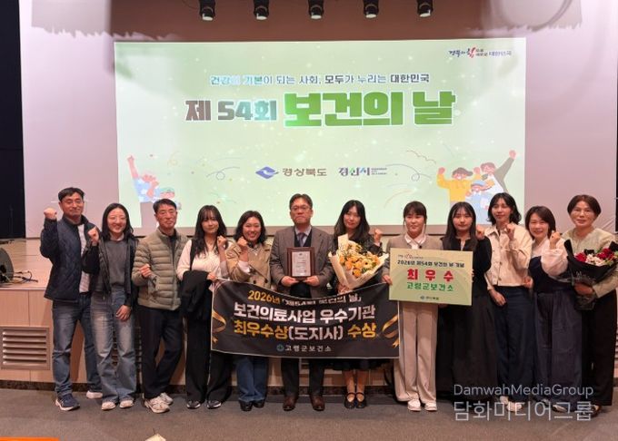 고령군 보건소, 제54회 보건의날 “최우수 기관상” 수상