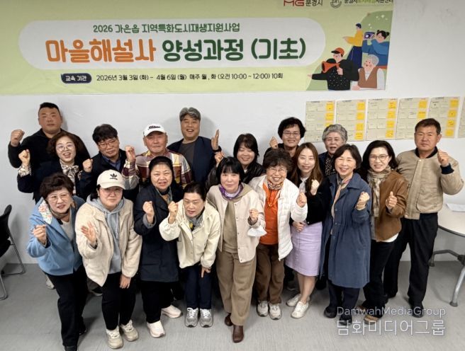 문경시도시재생지원센터, '가은읍 마을해설사 양성과정'