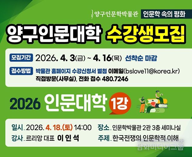 2026 양구인문대학 수강생 모집