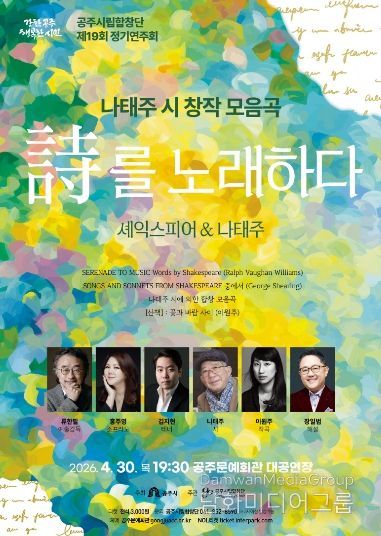 공주시립합창단 제19회 정기연주회 포스터