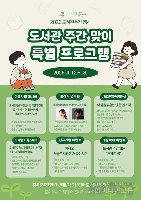 '도서관주간 맞이 특별 프로그램' 안내문