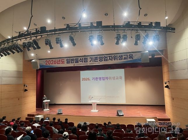 외식업 중앙회 영업자 겅기보수교육