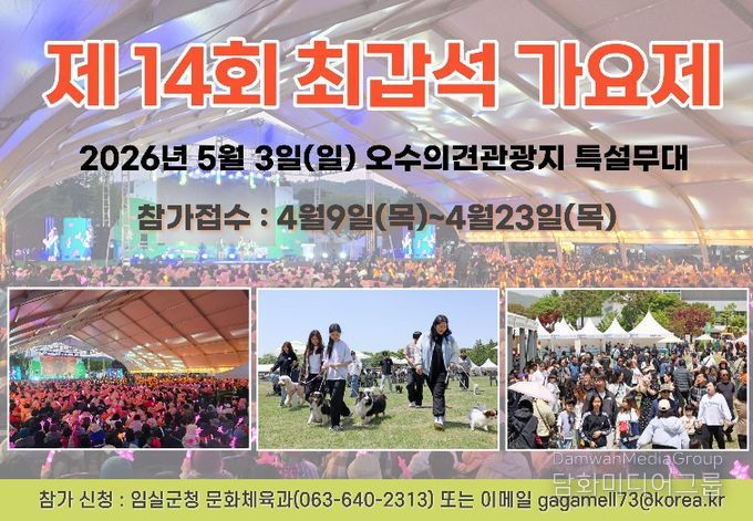 임실군,“제14회 최갑석 가요제”개최