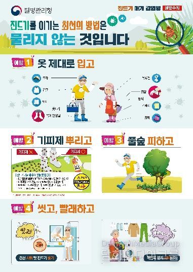 임실군, 진드기 매개 감염병 예방수칙 준수 당부