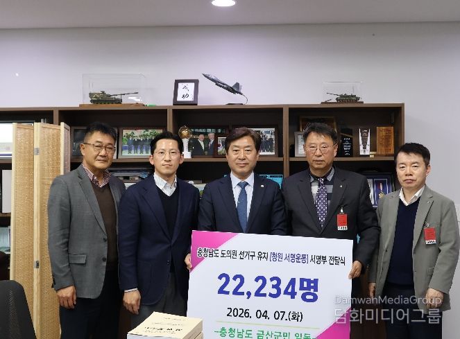 금산군 광역의원 정수 2명 유지 촉구 서명부 황명선 국회의원 전달 기념