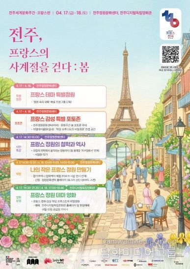 정원·예술·체험이 어우러진 ‘프랑스의 봄’, 전주서 만나다!