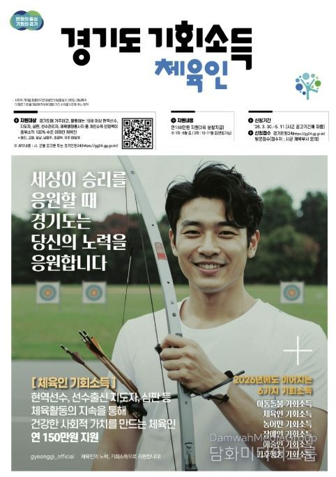 광주시, ‘체육인 기회 소득’ 5주간 신청 접수