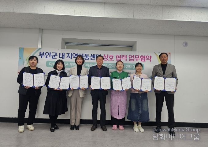 부안군 6개 지역아동센터, 복지 네트워크 강화 업무협약 체결