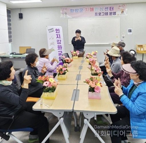 함양군보건소 치매안심센터는 치매 고위험군의 인지 기능 향상과 치매 예방을 위해 인지강화교실 프로그램을 본격적으로 운영한다고 밝혔다.