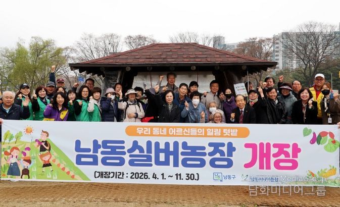 힐링공간 ‘남동 실버농장’ 운영
