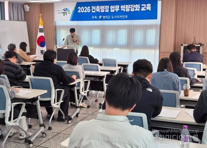 영덕군 건축업무 담당 직원 정기교육 모습.