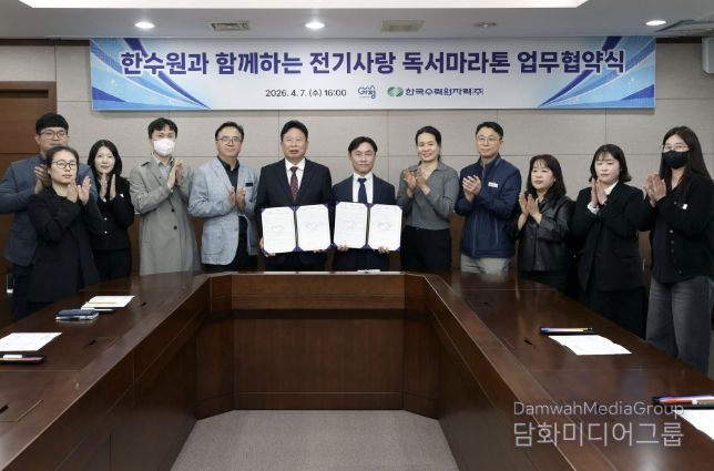 가평군-한수원, ‘전기사랑 독서마라톤’ 업무협약