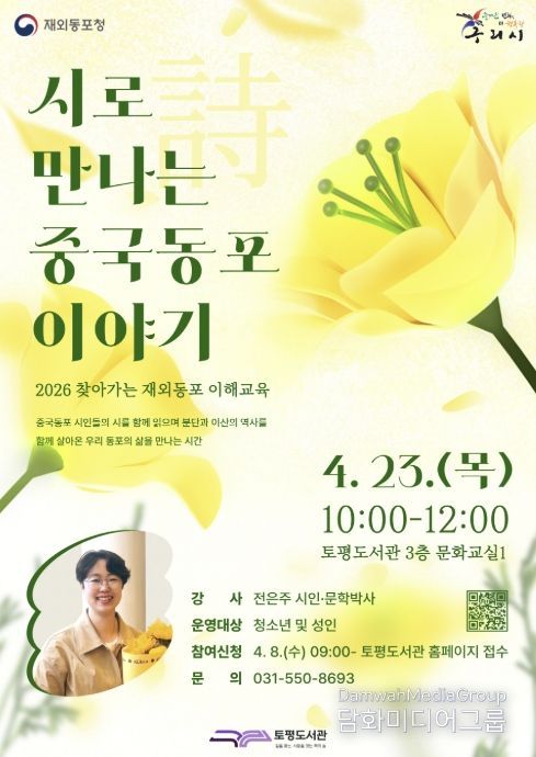 구리시 토평도서관, 「찾아가는 재외동포 이해 교육」 참여자 모집