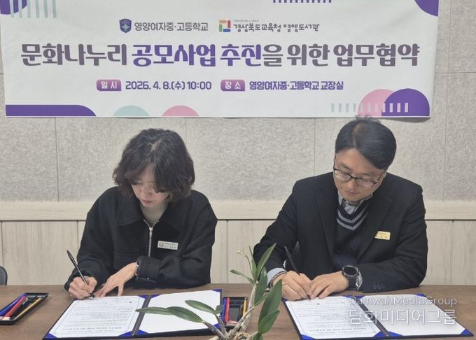 영양도서관,「2026년 문화나누리 공모사업」최종 선정