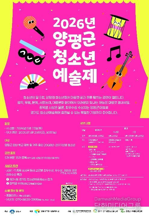 양평군 청소년예술제 참가자 모집