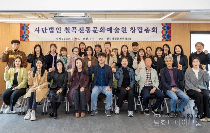 사단법인 칠곡전통문화예술원 관계자들이 지난 5일 칠곡생활문화센터에서 열린 창립총회를 마친 뒤 기념촬영을 하고 있다.