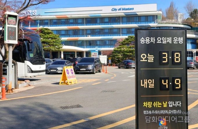 안성시, 공공기관 차량 2부제 시행‥에너지 절약 선도