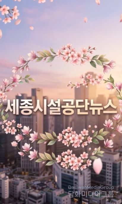 AI로 제작된 세종시설공단 뉴스 영상 도입부 사진