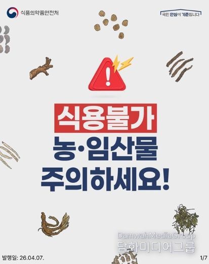 식품의약품안전처