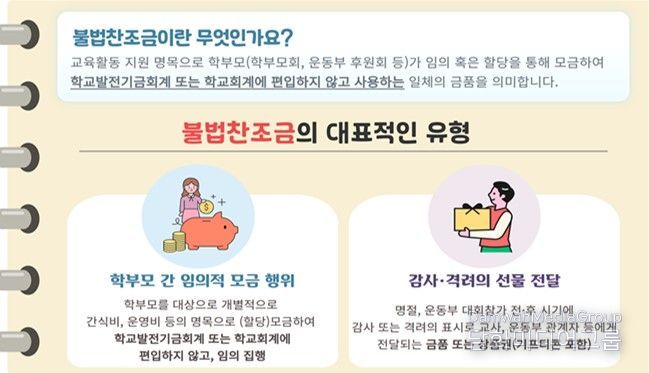 불법찬조금 안내문