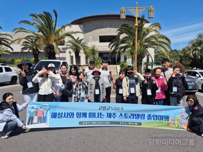 2026년 고령군 드림스타트 졸업여행