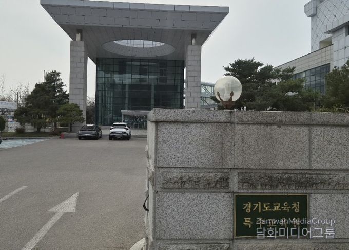 경기도교육청특수교육원