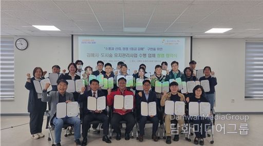 김해시 녹지과, 청렴 간담회 · 협약식