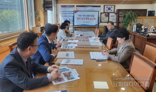 하천·계곡 정비추진계획 보고회