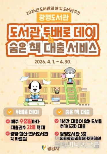 '도서관 두배로 데이'와 '숨은 책 대출 서비스' 안내문.