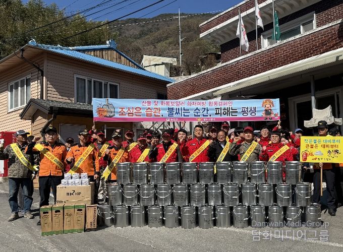 산불 예방 합동 캠페인 및 재처리용기 보급 추진