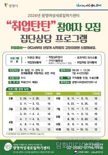 '취업탄탄' 집단상담 프로그램 참여자 모집 안내문.