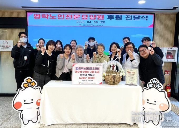 영락노인전문요양원 후원 전달식