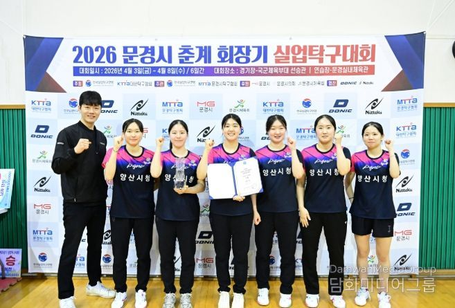 양산시청 여자탁구단, 전국 대회서 실력 입