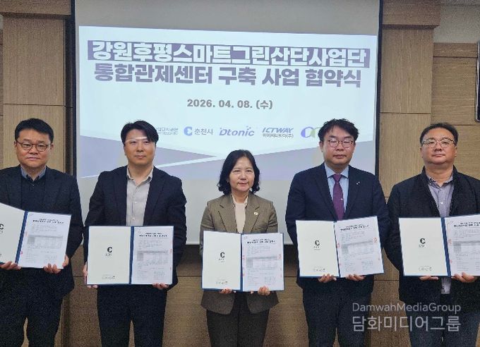 후평산단 통합관제센터 구축사업 협약 (사진 왼쪽부터 최성욱 동림티엔에스 전무, 유병길 한국산업단지공단 춘천지사장, 이영애 춘천시 경제진흥국장, 임재춘 디토닉 전무, 김성수 아이씨티웨이 이사)