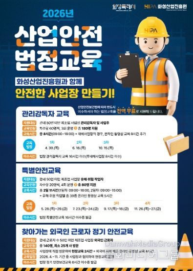 ‘2026년 산업안전 법정교육 지원사업’