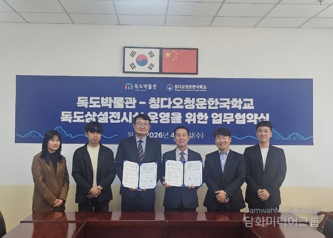 독도박물관-중국 칭다오 청운한국학교 업무협약식