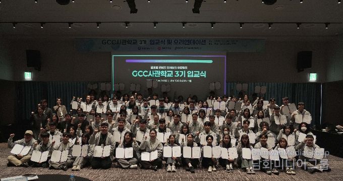GCC사관학교 입교식