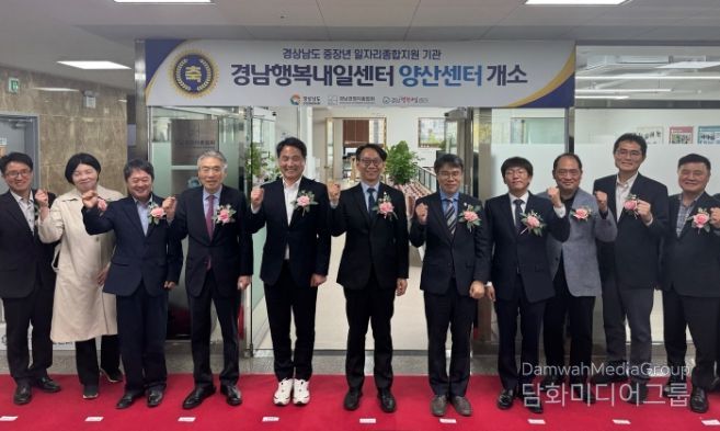 행복내일센터양산개소